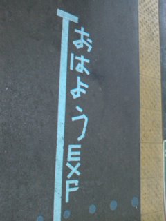 �E�l�I  �����̌ւ���闢�̃e�[�v�E�l�I  ��������͂₭���āI