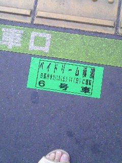 ��閾���āB