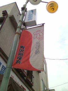 �z���Ƃ���I